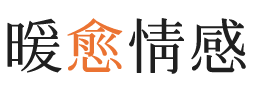 哈尔滨暖愈情感